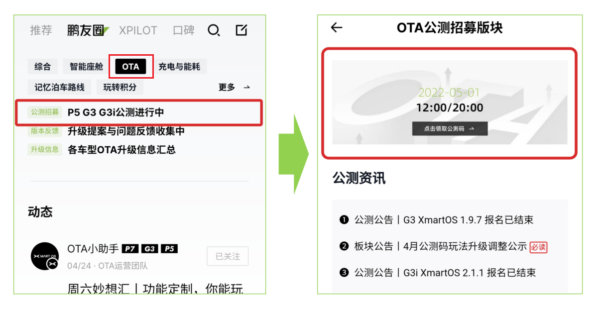 玩转OTA——OTA公测参与方式